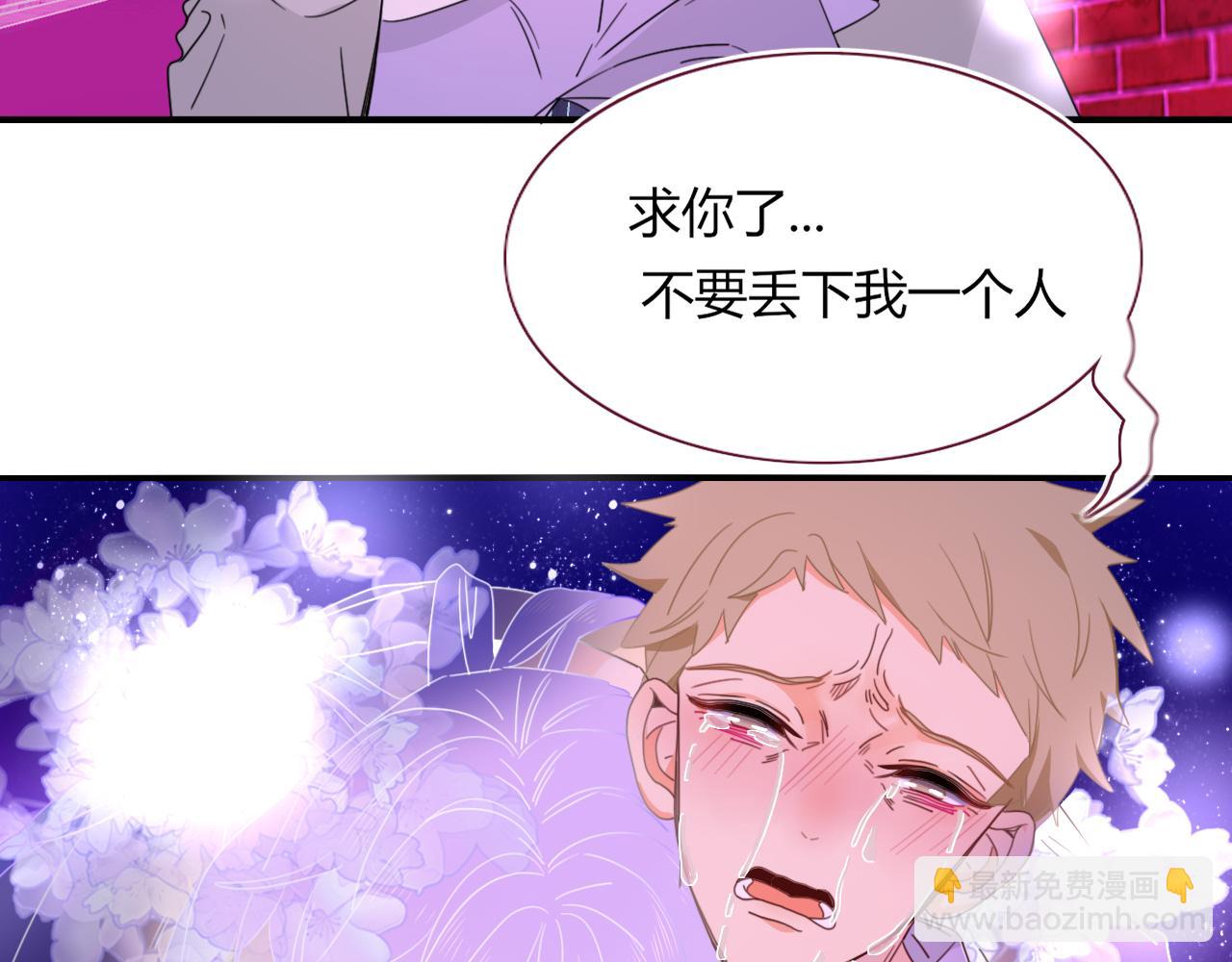 花落成牢 - 第42話 絕世甜花！甜cry我！(2/3) - 7