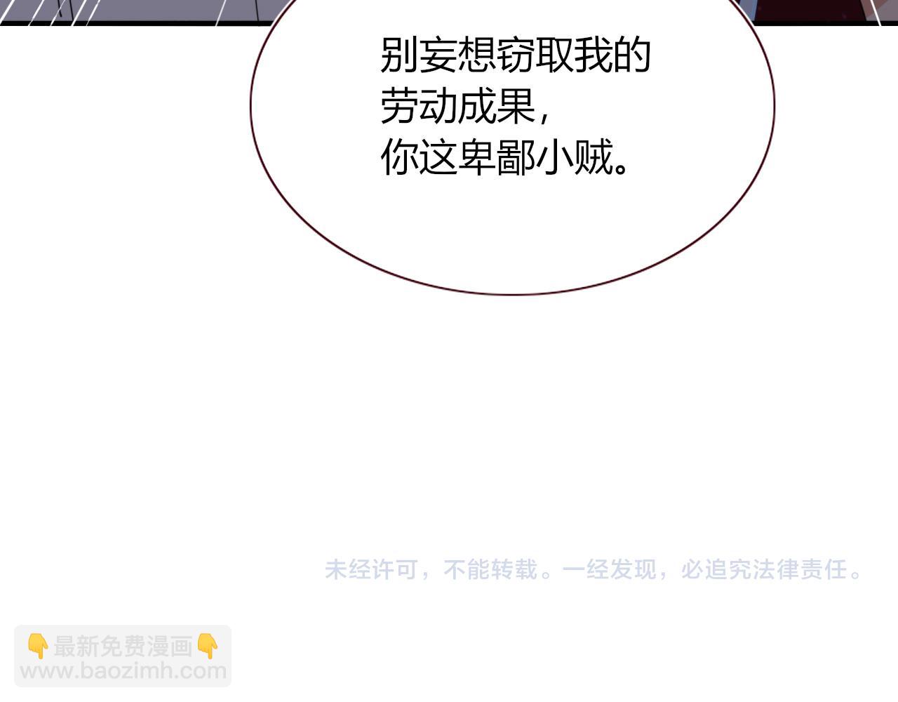 花落成牢 - 第44話 搶老婆？我生氣了！(2/3) - 6