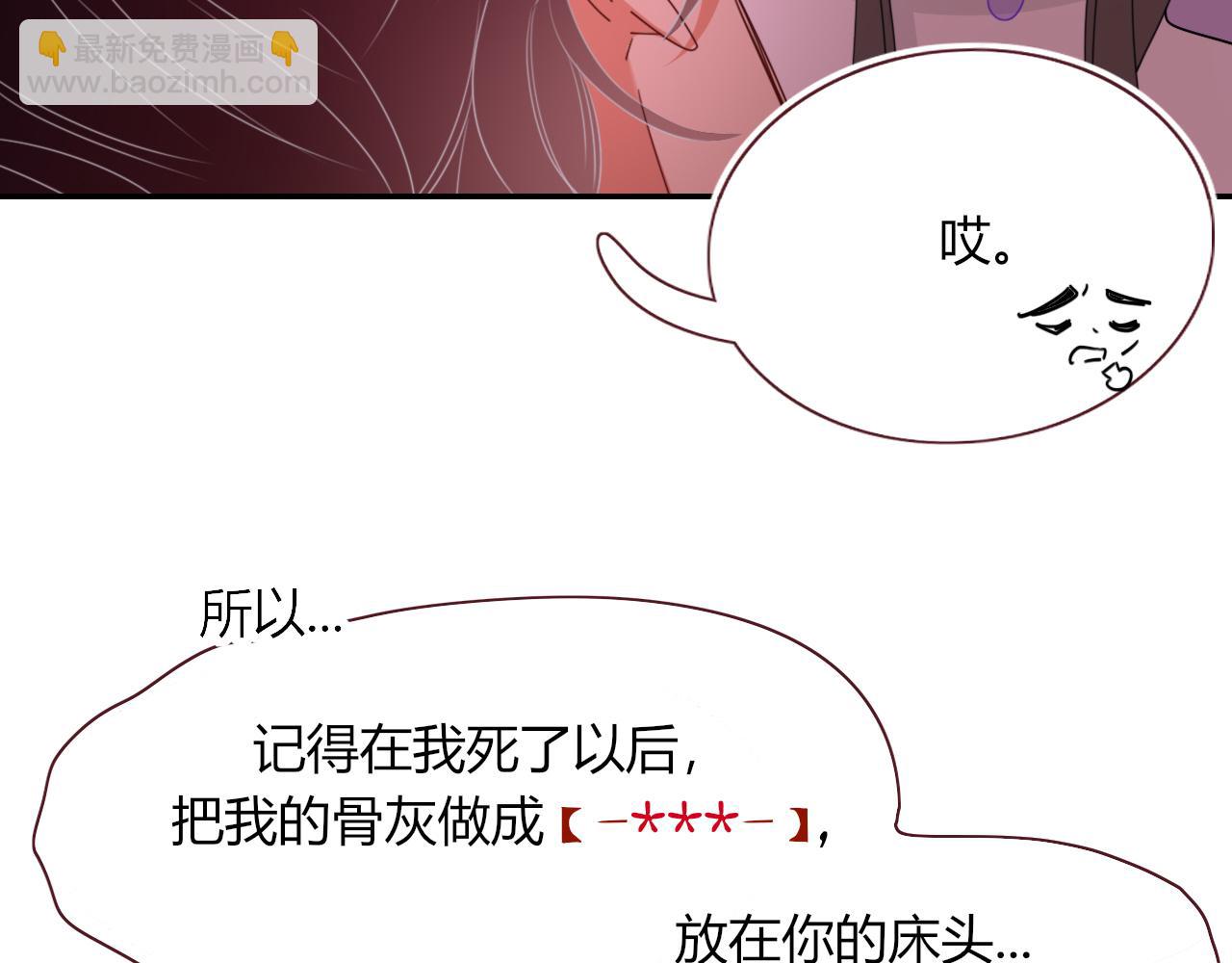 花落成牢 - 第44話 搶老婆？我生氣了！(2/3) - 2