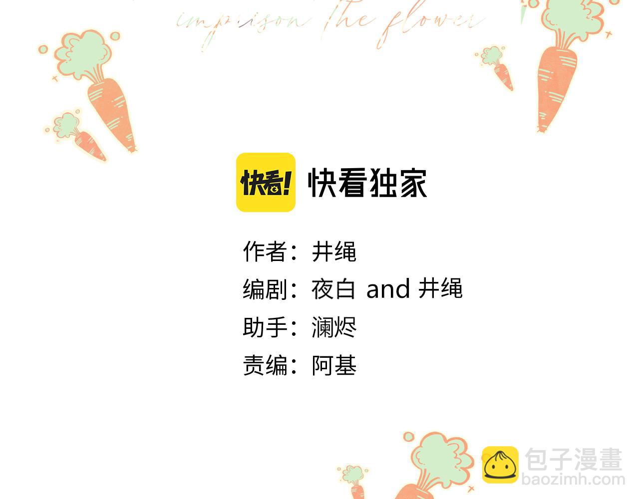 花落成牢 - 第46話  吉祥三寶(1/3) - 6