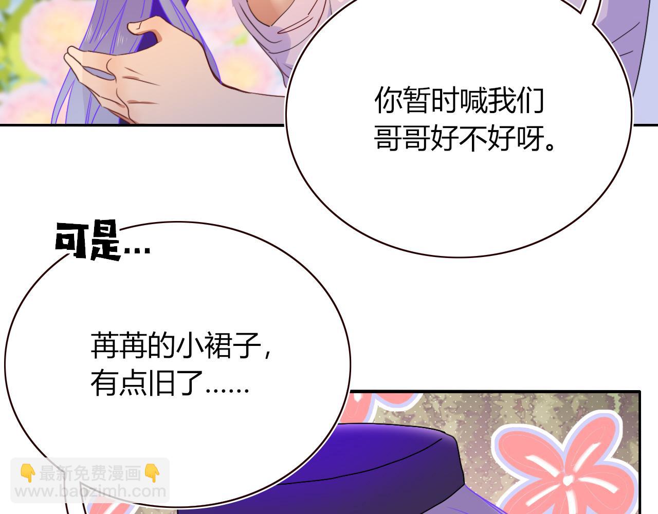 花落成牢 - 第46話  吉祥三寶(2/3) - 3