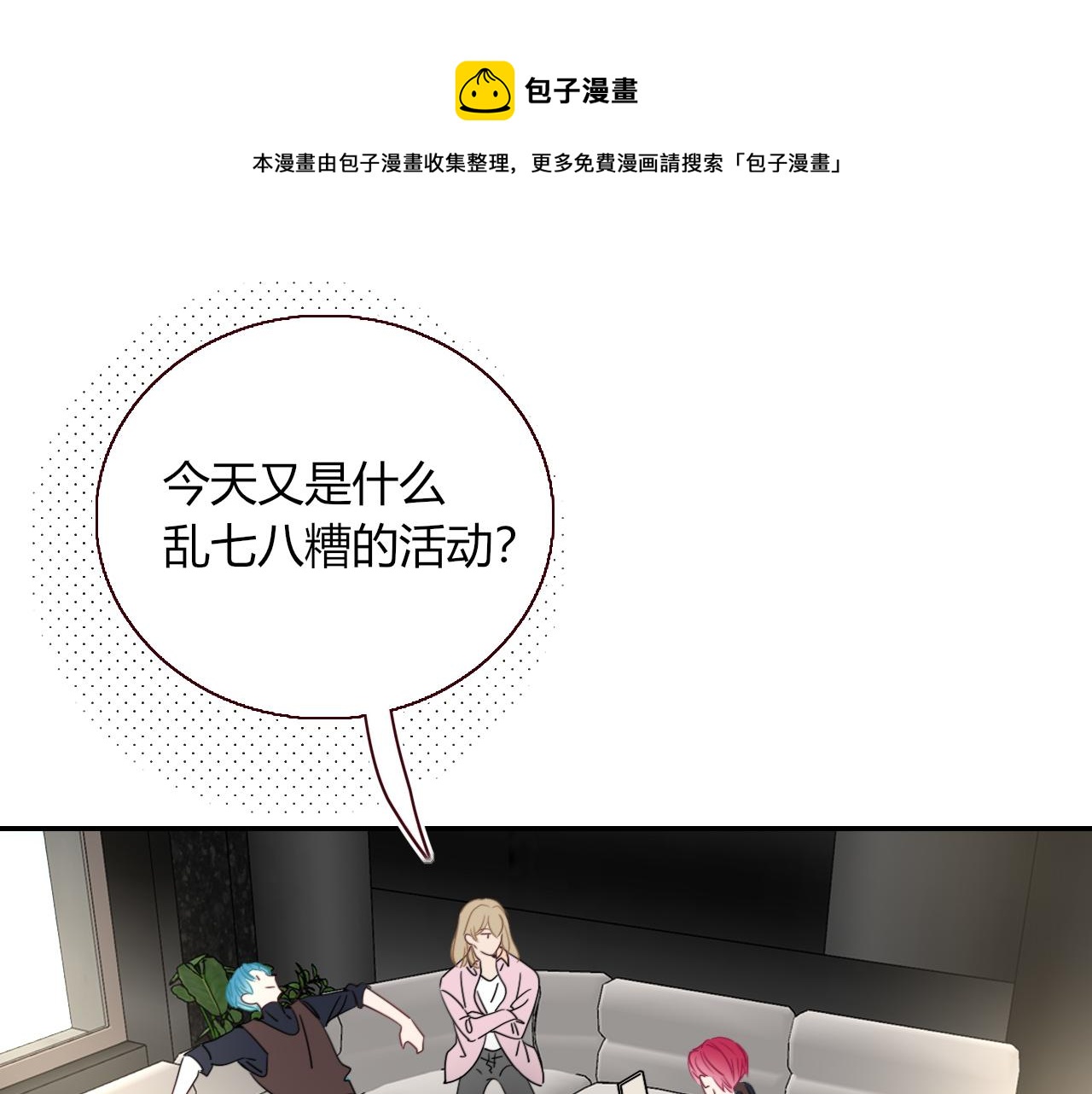 花落成牢 - 第48話  不就換了層皮嘛(1/3) - 1