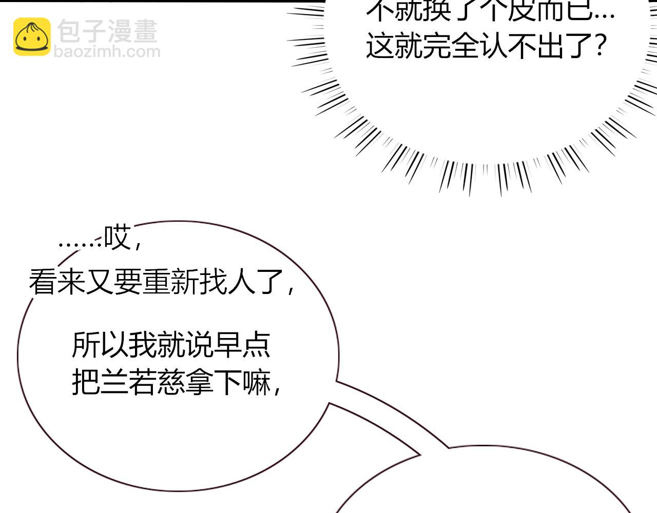 花落成牢 - 第48話  不就換了層皮嘛(2/3) - 5