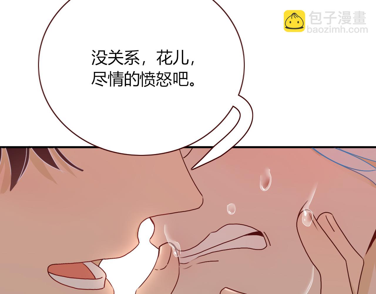 花落成牢 - 第6話  肘，跟我回屋(1/2) - 5