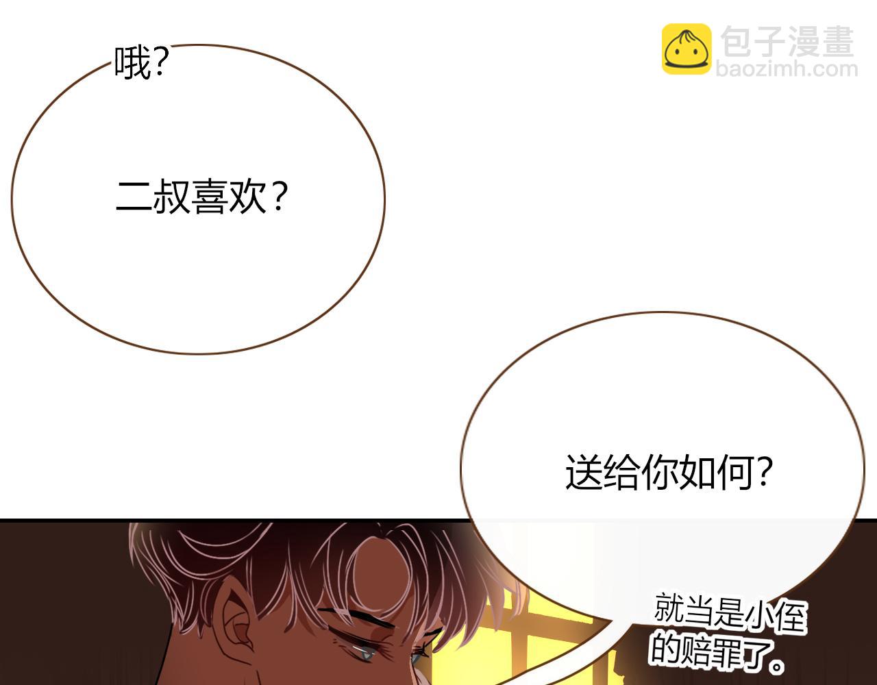 花落成牢 - 第6話  肘，跟我回屋(2/2) - 2