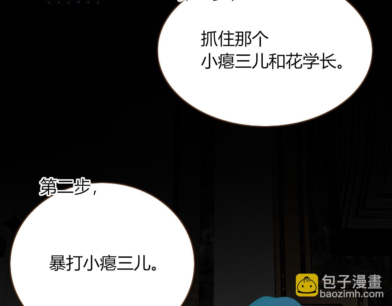 花落成牢 - 第8話  桃氣魔法師(2/2) - 3