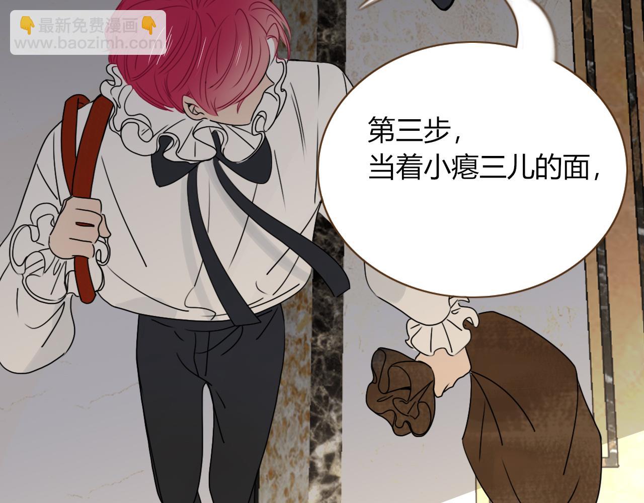 花落成牢 - 第8話  桃氣魔法師(2/2) - 5