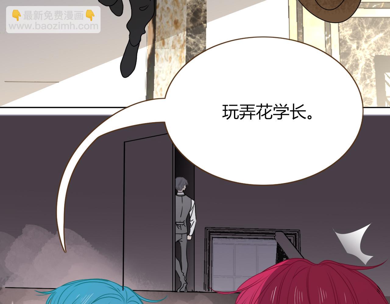 花落成牢 - 第8話  桃氣魔法師(2/2) - 6