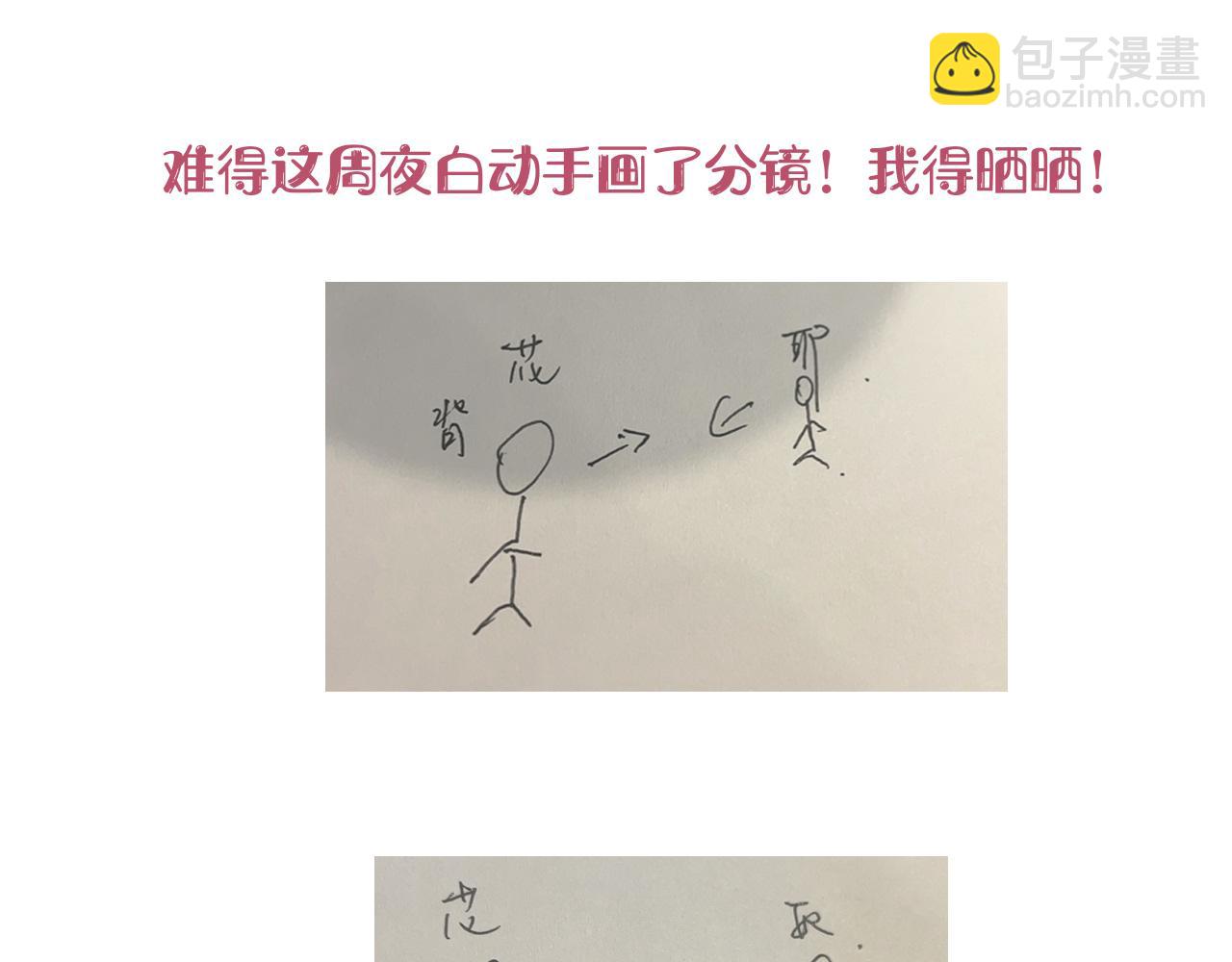 花落成牢 - 第8話  桃氣魔法師(2/2) - 7