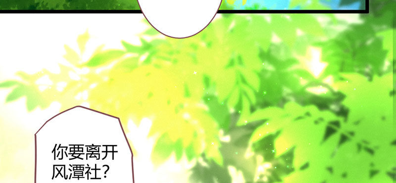 花落一夢 - 你究竟是誰？(2/2) - 8