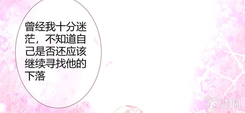 花落一夢 - 你究竟是誰？(2/2) - 7