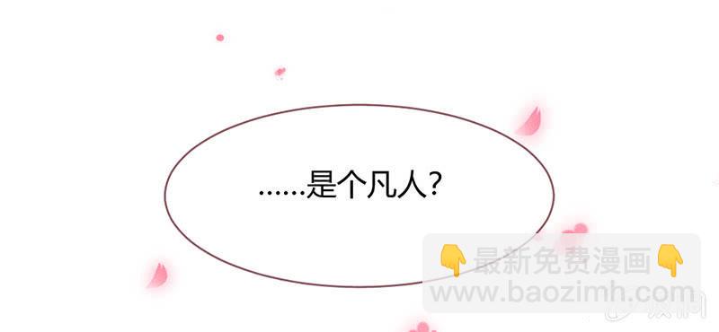 花落一夢 - 你究竟是誰？(2/2) - 7