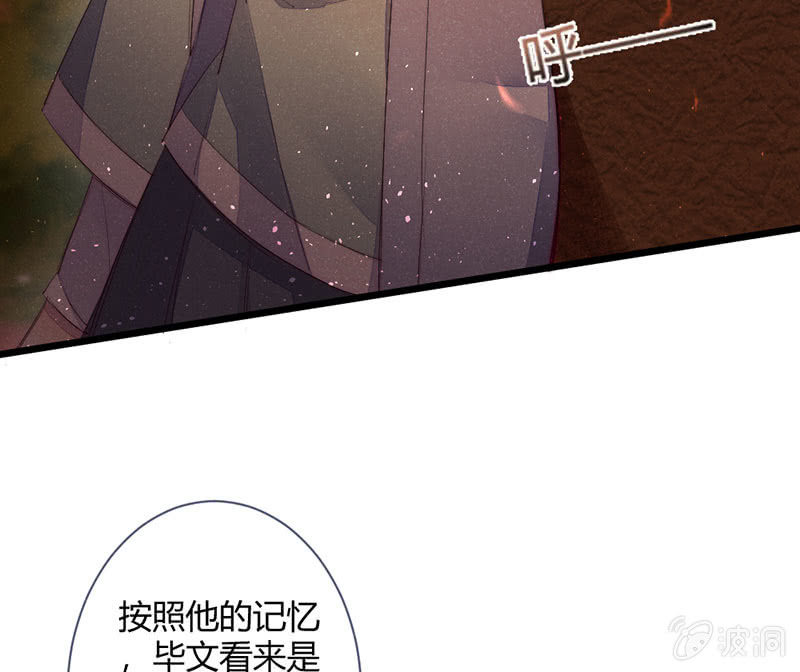 花落一夢 - 畢文在哪裡(2/2) - 1