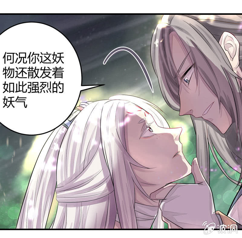 妖怪就该杀么？(1/2)-第3话