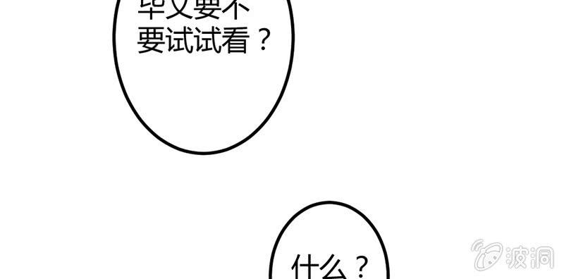 毕文，你喜欢谁哦？(1/3)-第39话