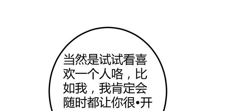 毕文，你喜欢谁哦？(1/3)-第39话