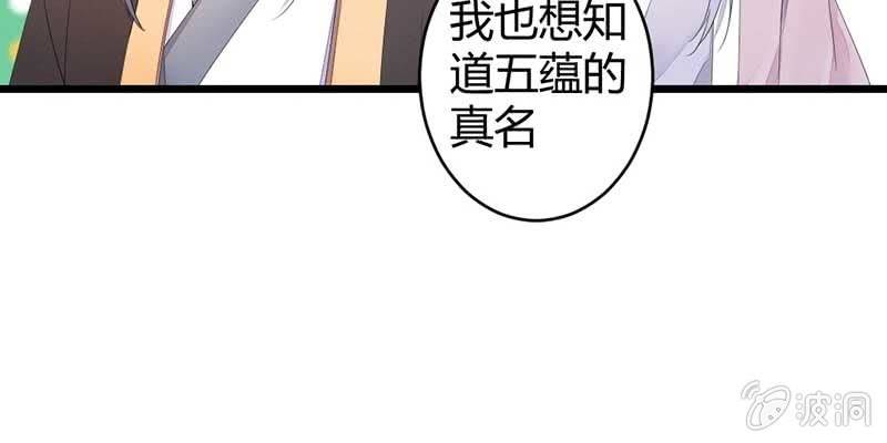 小剧场：五蕴的名字？-第47话