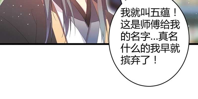 小剧场：五蕴的名字？-第47话