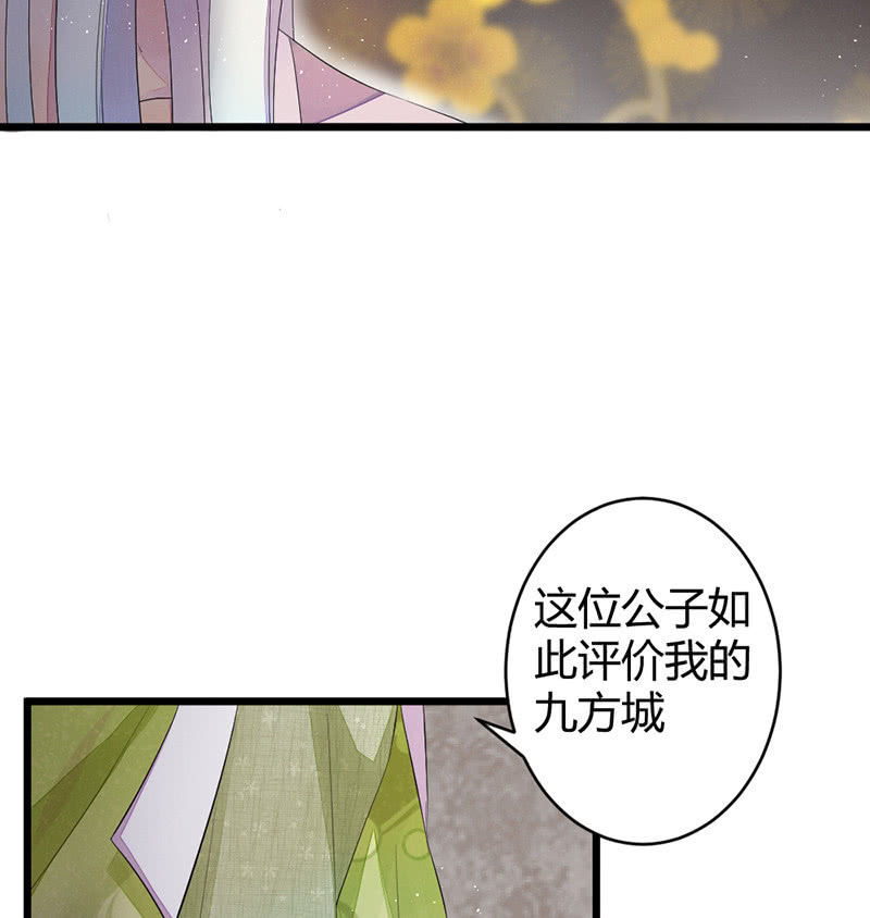 九方城主(1/2)-第49话