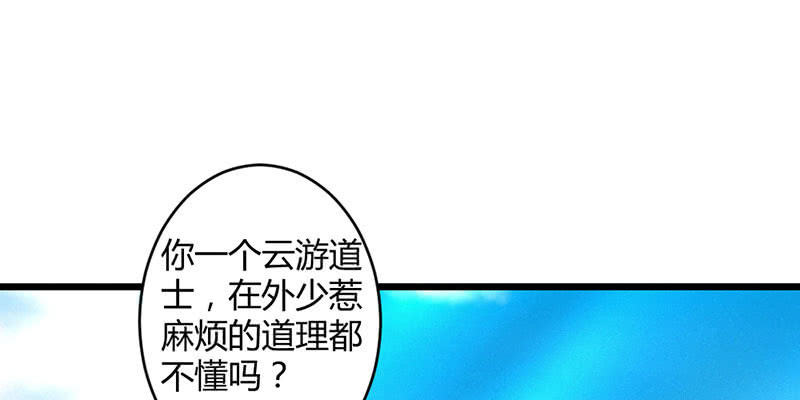 师傅，你还活着吗？(1/2)-第51话