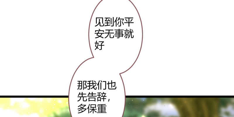 花落一梦 - 动身凉城(1/2) - 7