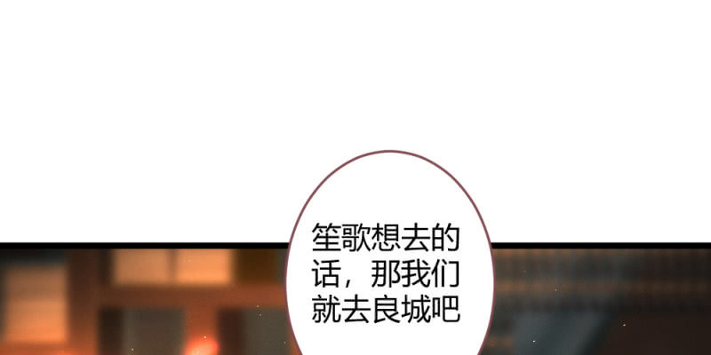 花落一夢 - 動身涼城(2/2) - 3