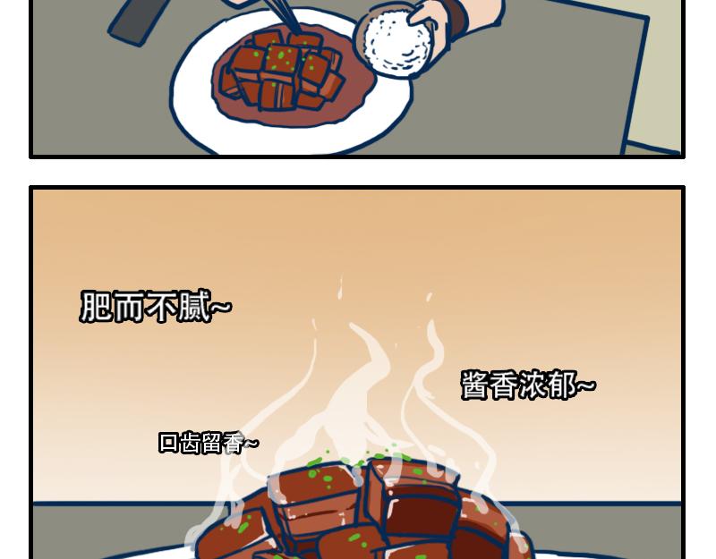 畫漫畫的美食家 - 漫畫民工 - 3