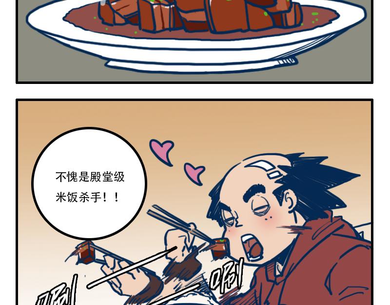 畫漫畫的美食家 - 漫畫民工 - 4