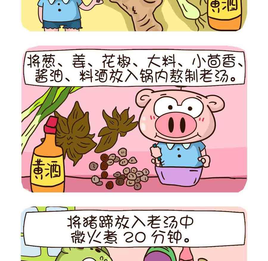 花满楼料理 - 花满楼料理 第3集 - 1