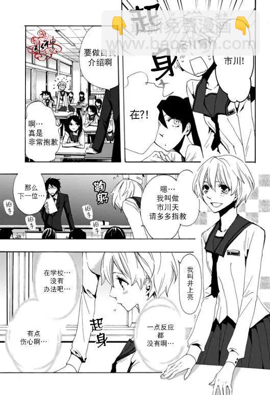 花美男教師團 - 第01回 - 7