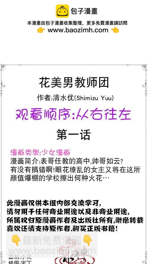 花美男教師團 - 第01回 - 2