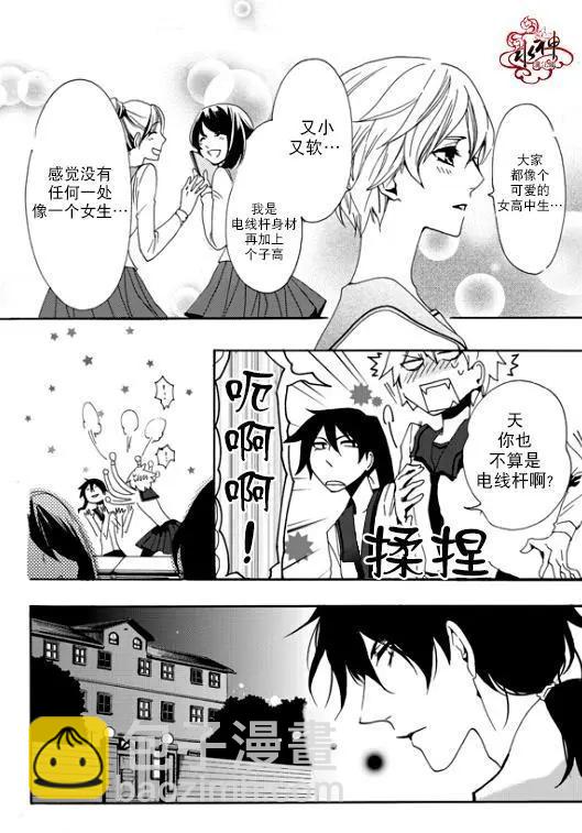 花美男教師團 - 第01回 - 4