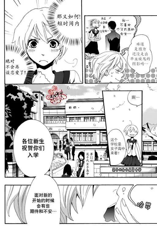 花美男教師團 - 第01回 - 5