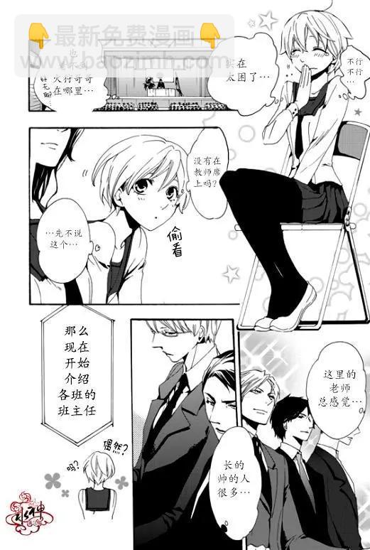 花美男教師團 - 第01回 - 6
