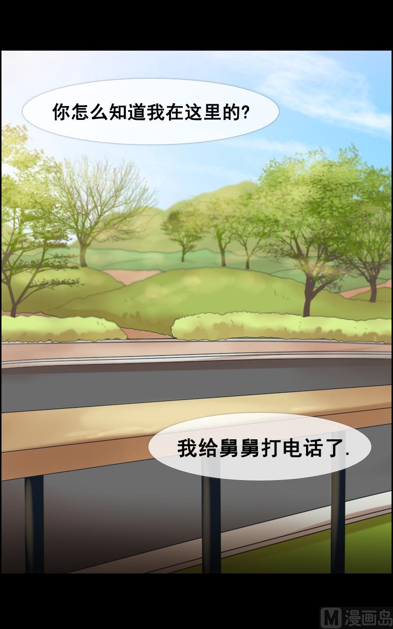 花美男幼兒園 - 第103話 - 2