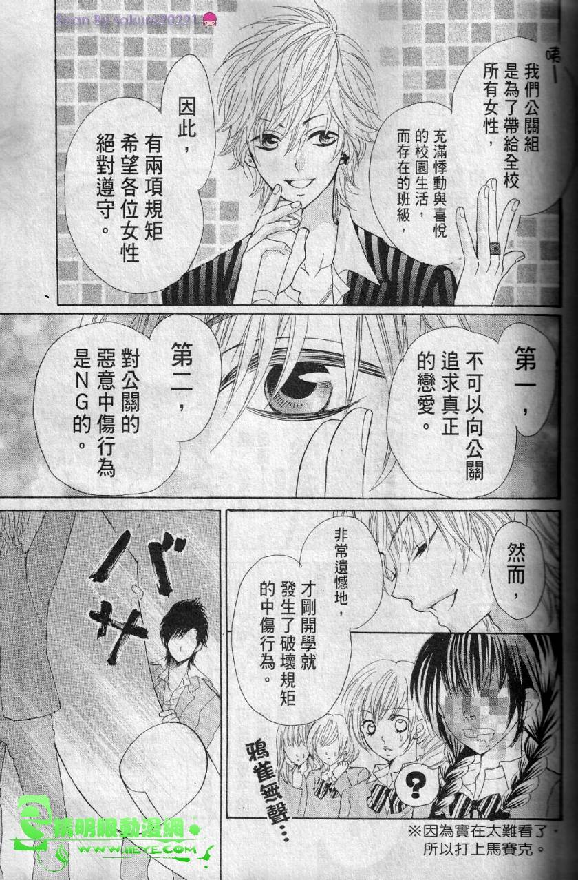 花美男之吻 - 第01話 - 4