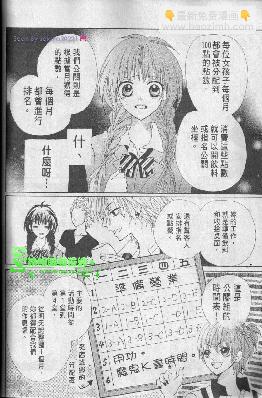 花美男之吻 - 第01話 - 3