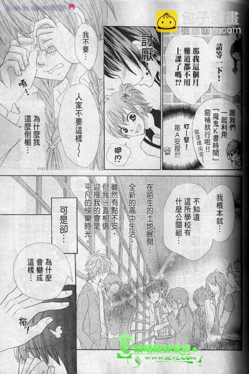 花美男之吻 - 第01話 - 4