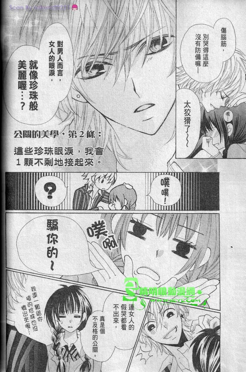 花美男之吻 - 第01話 - 5