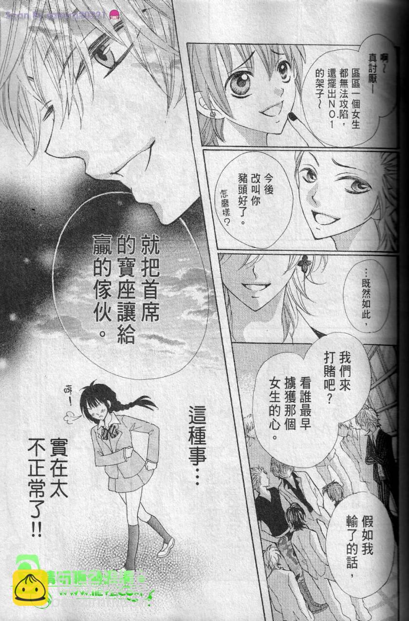 花美男之吻 - 第01話 - 8