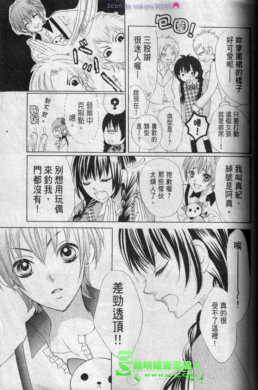 花美男之吻 - 第01話 - 4