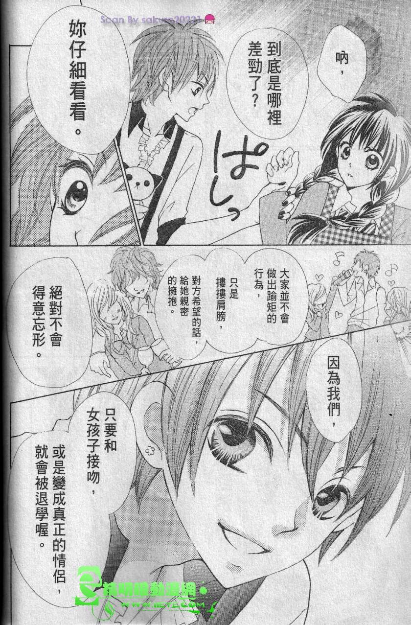 花美男之吻 - 第01話 - 5
