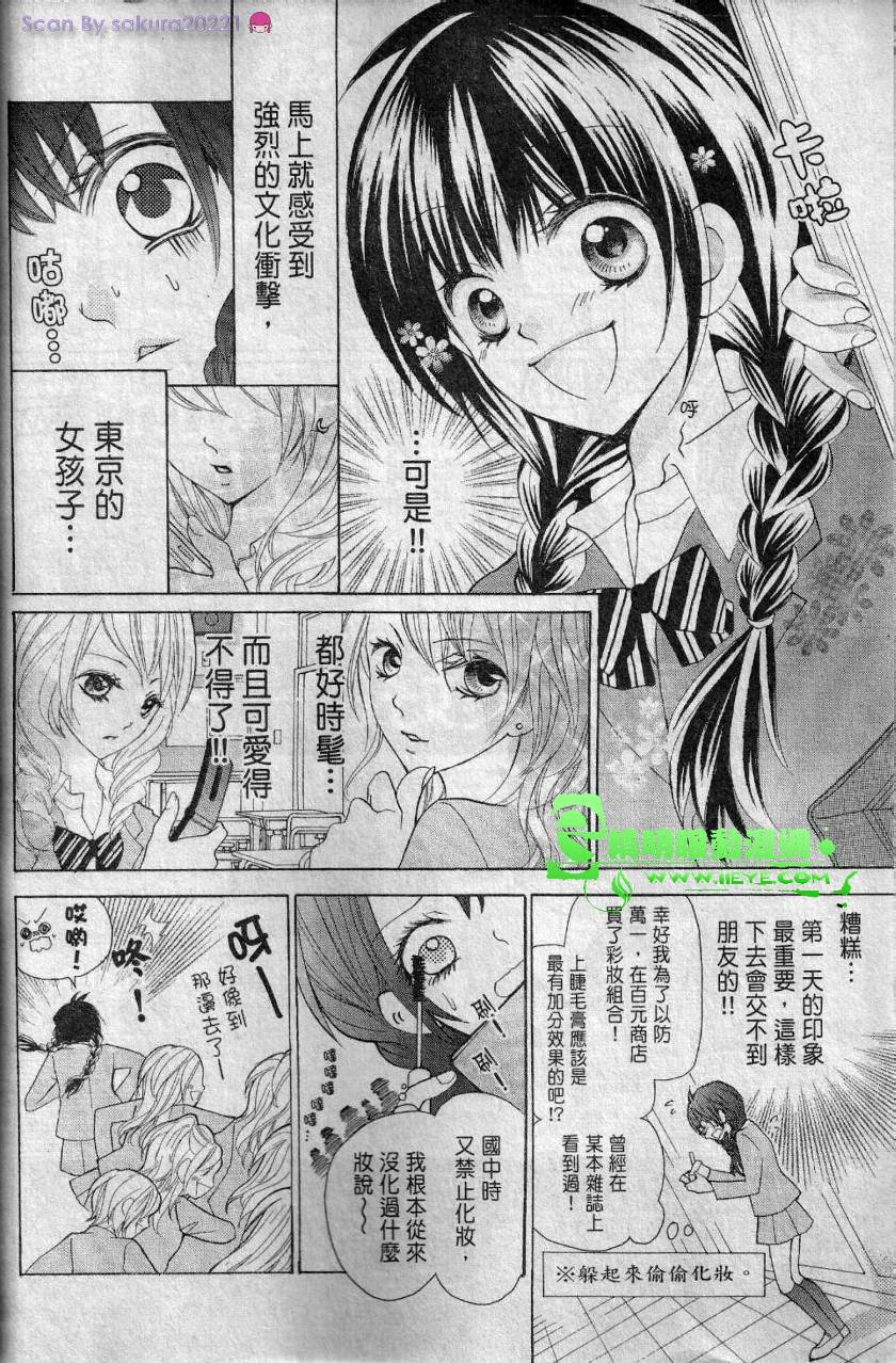 花美男之吻 - 第01話 - 3