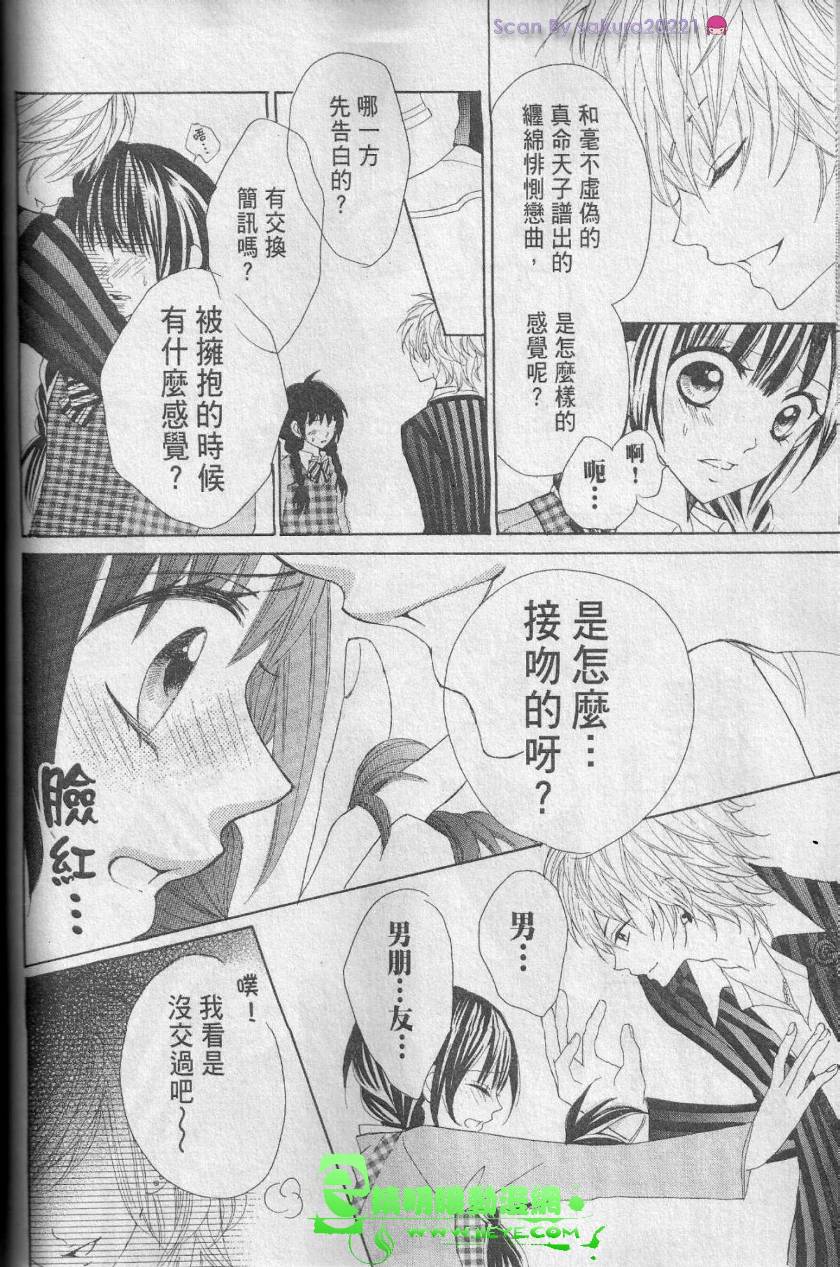 花美男之吻 - 第01話 - 1