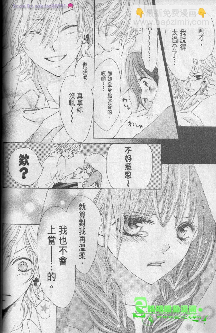 花美男之吻 - 第01話 - 5