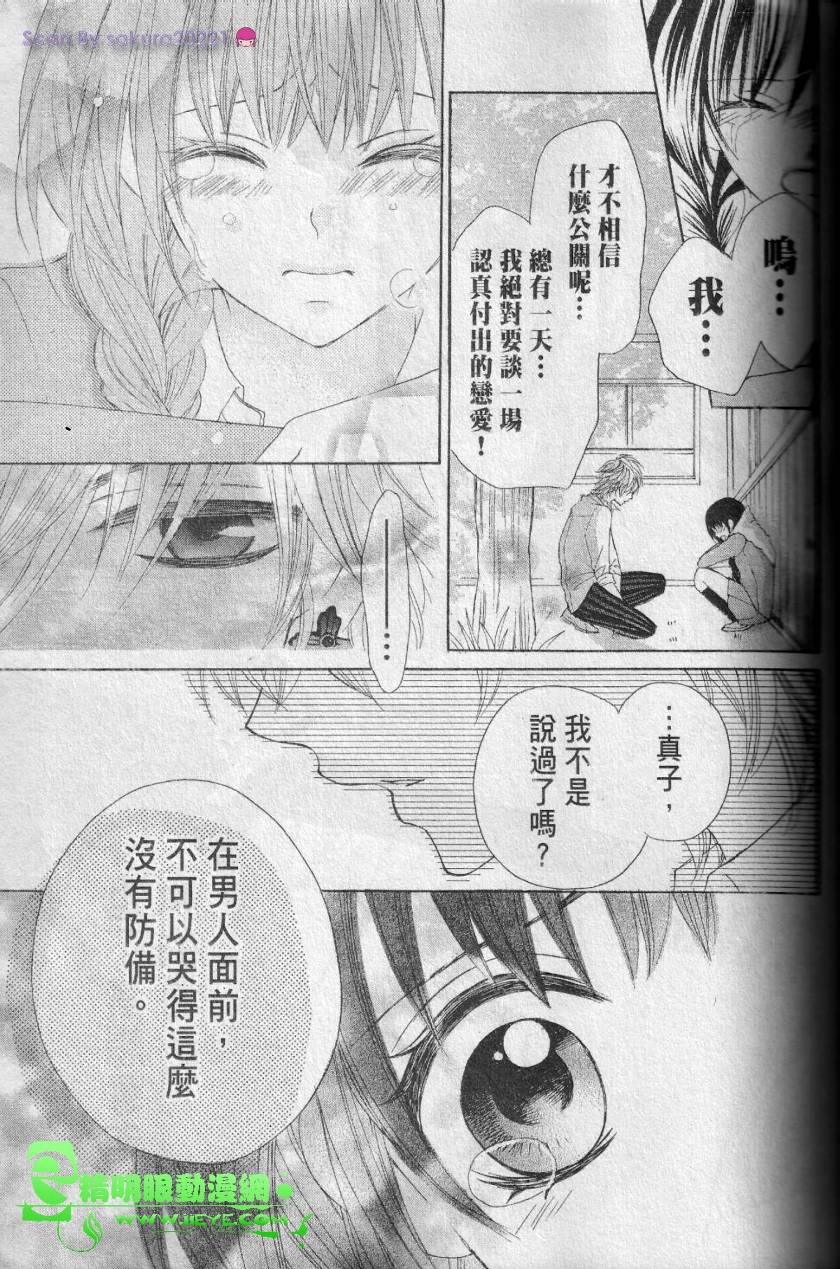 花美男之吻 - 第01話 - 6