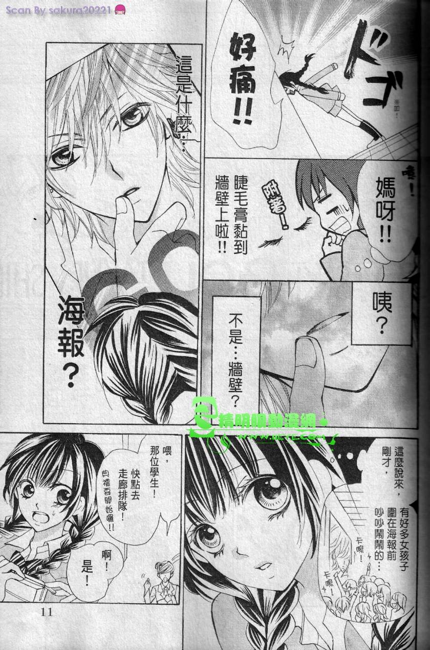 花美男之吻 - 第01話 - 4