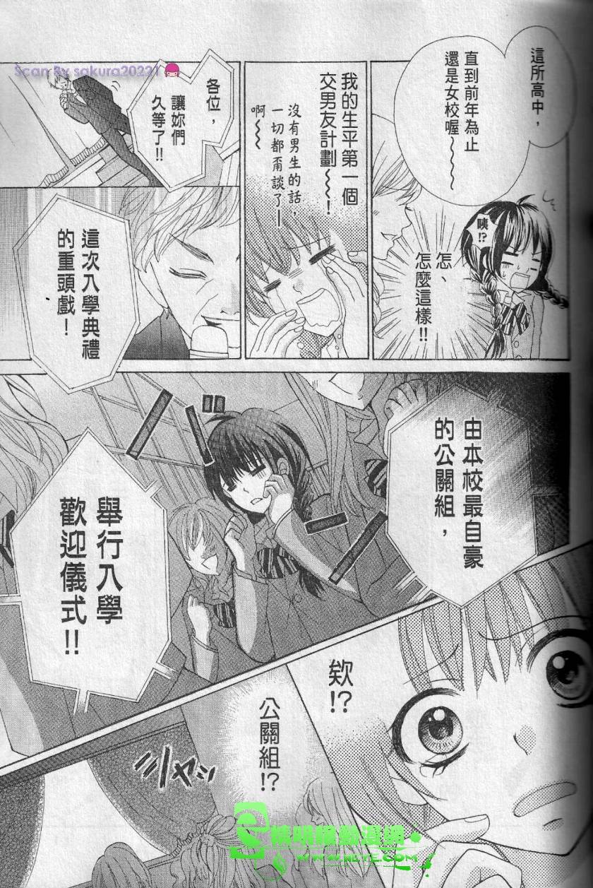 花美男之吻 - 第01話 - 6