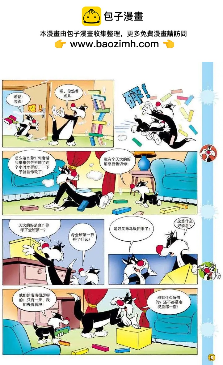 華納巨星總動員 - 第103回 - 2