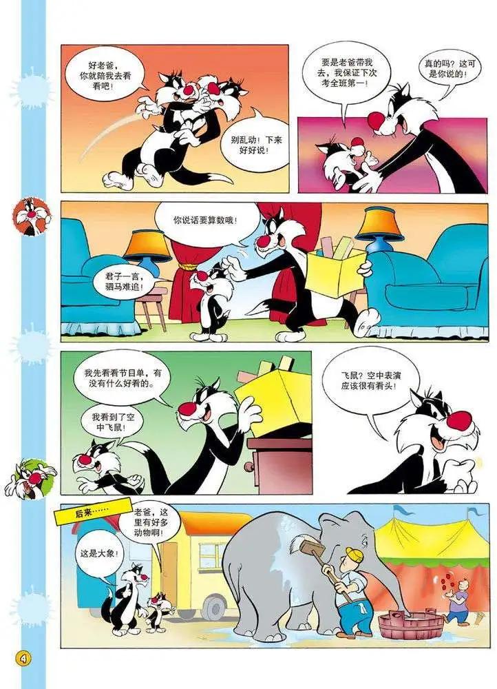 華納巨星總動員 - 第103回 - 1